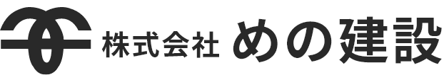 株式会社めの建設
